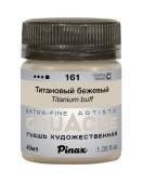 Титановый бежевый