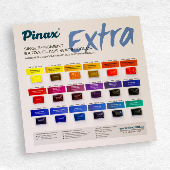Pinax EXTRA 18 цветов в кюветах (Набор-01)